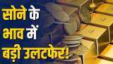 Gold Silver Rate: सोने में फिर आई गिरावट, जानें क्या हैं MCX पर सोने और चांदी के भाव?