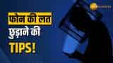 फोन की लत छुड़ाने के आसान तरीके, बच्चों और बड़ों दोनों के लिए काम की टिप्स!