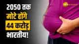 2050 तक 44 करोड़ भारतीय हो सकते हैं मोटापे के शिकार, PM मोदी ने जताई चिंता