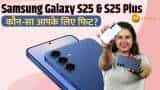 Samsung Galaxy S25 सीरीज Review: डिजाइन शानदार, परफॉर्मेंस कैसा?