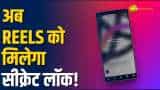 Instagram ला रहा है Locked Reels फीचर! अब Secret Code से होगी वीडियो अनलॉक
