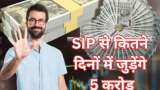 how many years to build 5 crore fund with mutual funds sip monthly investment check calculation