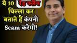 ये 10 रेड फ्लैग चिल्ला कर बताते हैं कंपनी Scam कर सकती है! Vijay Kedia बोले- 'कई Gensol अलमारी में छुपे बैठे हैं'