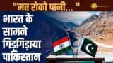 Indus Water Treaty: “सिंधु जल संधि मत रोको”, पानी के पगला रहा Pakistan, लिखा Letter