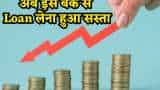 अब इस Bank से Loan लेना हो गया सस्ता, घटा दिए गए Interest Rates, तुरंत चेक करें क्या हो गईं नई दरें HDFC Bank cuts these lending rates by up to 10 bps, loan become cheaper now, Check latest rates