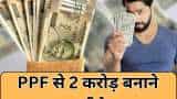 आधा इंडिया नहीं जानता कि PPF से भी जोड़ सकते हैं 2 करोड़! समझें निवेश के 'सेफ गेम' का पूरा गणित Ppf for 2 crore corpus safe investment plan crorepati guide