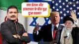 कल रात भर में ईरान-अमेरिका के बीच क्या-क्या हुआ? जानिए Anil Singhvi से