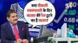 Nifty, Bank Nifty में अब कौन-से लेवल पर करें फोकस? जानिए Anil Singhvi से Nifty, Bank Nifty में अब कौन-से लेवल पर करें फोकस? जानिए Anil Singhvi से