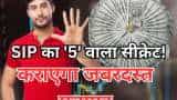 sip mutual funds investment strategy secret of five return increase in rocket speed