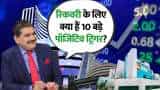 रिकवरी के लिए क्या हैं 10 बड़े पॉजिटिव ट्रिगर? जानिए Anil Singhvi से रिकवरी के लिए क्या हैं 10 बड़े पॉजिटिव ट्रिगर? जानिए Anil Singhvi से