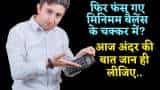how minimum balance of savings bank account is calculated, know all about it