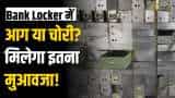 bank locker rbi rules, bank locker compensation, rbi locker guidelines, locker fire theft compensation, bank locker me chori, locker me aag lagi, locker me saman gaya, rbi locker rent rule, bank locker claim process, locker insurance rbi, bank locker safety rules, bank locker loss claim, rbi latest guidelines 2025, bank locker ka paisa milega ya nahi, locker fire rbi policy