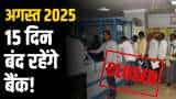 august 2025 bank holidays, august 2025, Holidays in August 2025 in India, Bank holidays 2025, Bank Holidays this month, Holidays in, August in India, Bank holidays 2025 Maharashtra, August 2025 Calendar with holidays, Bank holidays Saturday 2025