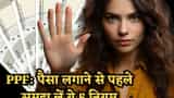 PPF new rules 2025, PPF interest rate, PPF loan rules, 80C investment options, PPF maturity rules, guaranteed return scheme, small savings scheme, how to extend PPF after 15 years, पीपीएफ के नए नियम, पीपीएफ ब्याज दर, टैक्स बचाने वाली स्कीम, Public Provident Fund