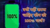 फोन की बैटरी को 100% चार्ज करना है 'सबसे बड़ी गलती', जानिए क्यों मना करते हैं एक्सपर्ट्स Do not Charge Your smartphone 100% and Overnight know reason behind this