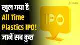 All time plastics ipo gmp in hindi, All time plastics ipo review, All time plastics ipo gmp today price, All time plastics ipo price, All time plastics ipo date, All time plastics ipo gmp investorgain