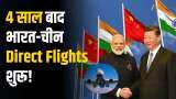 India-China flights, भारत चीन सीधी उड़ान, India China relations, PM Modi China visit, SCO Summit 2025, India China direct flights latest news, Galwan, India China travel, Air India China, Indigo China, भारत चीन रिश्ते, Breaking News
