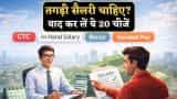 CTC, Salary, Bonus, HR may use these 20 terms at the time of Job Interview, know all about it