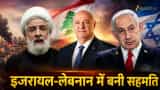 Israel-Lebanon Ceasefire: इजरायल और लेबनान में बनी सहमति! Hezbollah को लेकर हुआ बड़ा फैसला