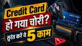 Credit Card चोरी? पहला घंटा है बेहद अहम.. तुरंत करें ये 5 काम, फ्रॉड से तो बचेंगे ही.. कार्ड भी मिल सकता है वापस