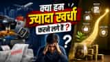 तो क्या वाकई हम जरूरत से ज्यादा खर्च कर रहे हैं? लाखों की सैलरी वाले भी क्यों हैं परेशान? आइए जानें असली वजह