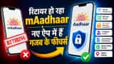 mAadhaar हो रहा रिटायर! जानिए नए Aadhaar App पर स्विच करने का पूरा तरीका, समझें क्या-क्या मिलेंगी सुविधाएं