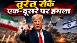 डोनाल्ड ट्रंप का बड़ा बयान: 'ट्रुथ सोशल' पर पोस्ट लिख इजराइल-ईरान को दी नसीहत, कहा- तुरंत रोकें एक-दूसरे पर हमला