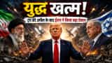 ट्रंप की अपील का असर: ईरान ने इजराइल के खिलाफ सैन्य ऑपरेशन खत्म करने का किया ऐलान, FARS न्यूज एजेंसी का दावा