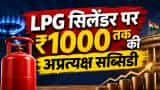 LPG सिलेंडर पर ग्राहकों को मिल रही है ₹700-₹1000 तक की अप्रत्यक्ष सब्सिडी, पेट्रोलियम मंत्रालय ने खुद बताया पूरा गणित