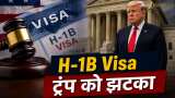 H-1B Visa: डोनाल्ड ट्रंप का फैसला रिजेक्ट, अमेरिकी कोर्ट ने रद्द किया $100,000 वीजा फीस का फैसला, भारतीयों की होगी मौज!