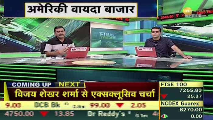 Final Trade: जानिए Share Market  में निवेश की बड़ी बातें, Nov 18, 2021