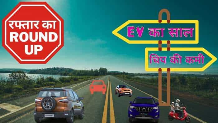 Year Ender 2021: new electric cars semiconductor shortage latest suv tata punch new motor vehicles act tesla ford india also made news this year