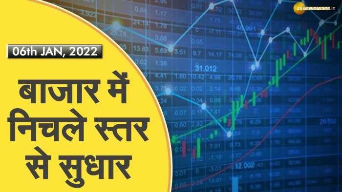 Final Trade: Share Market में निवेश की बड़ी बातें, कैसे करें कल की तैयारी; January 06, 2022