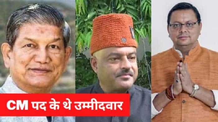 Uttarakhand Election Results 2022: CM candidates of BJP Congress and Aam Aadmi Party lost the assembly elections