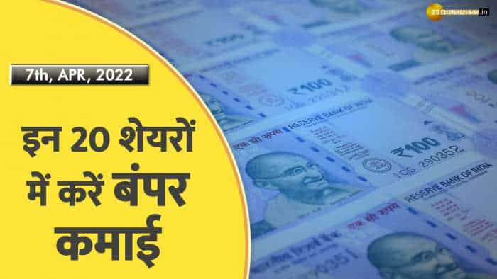 इन 20 शेयरों में करें बंपर कमाई