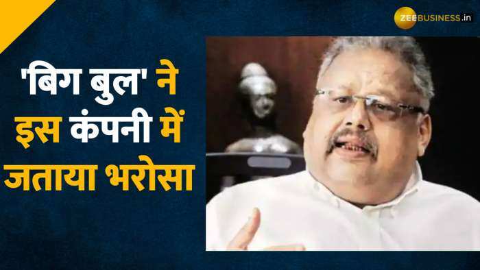 Rakesh Jhunjhunwala का इस कंस्‍ट्रक्‍शन कंपनी पर भरोसा और मजबूत