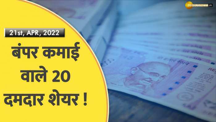 बंपर कमाई वाले 20 दमदार शेयर !