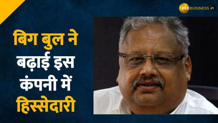 Rakesh Jhunjhunwala ने जताया इस कंपनी पर भरोसा