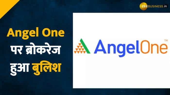 नतीजों के बाद ब्रोकरेज ने दी Angel One पर खरीदारी की राय