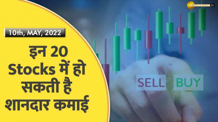 इन 20 Stocks में हो सकती है बंपर कमाई