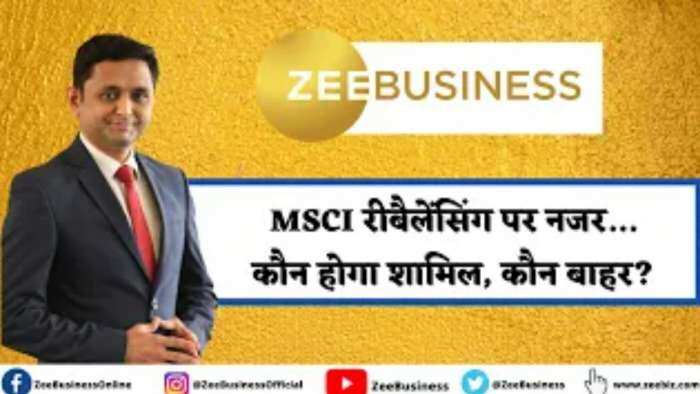 MSCI में किन शेयरों को मिल सकती है जगह और कौन से होंगे बाहर?