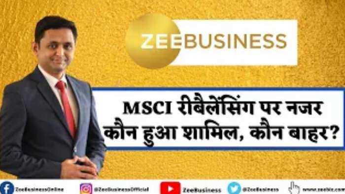 सेमी एनुअल इंडेक्स रिव्यू के चलते किन शेयरों को MSCI में मिली जगह और कौन हुए बाहर?