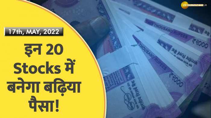 Traders Diary: इन 20 Stocks में हो सकती है शानदार कमाई! इंट्राडे में निवेशक बना सकते हैं मोटा पैसा