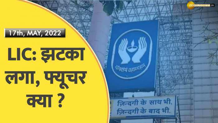 Aapki Khabar Aapka Fayda: LIC IPO की कमजोर लिस्टिंग ने निवेशकों को किया निराश; अब क्या करें निवेशक?