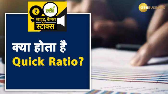 क्या होता है Quick Ratio?