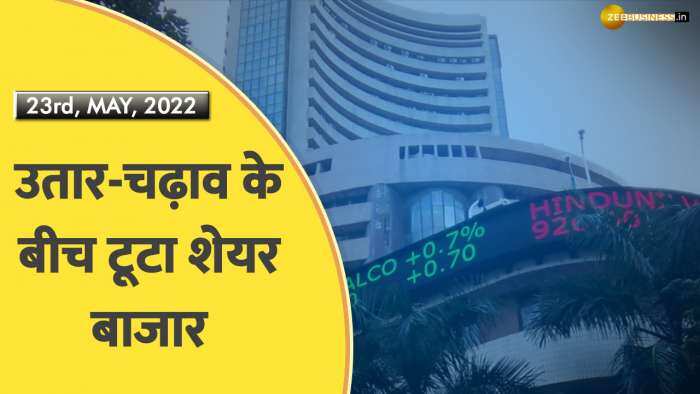 Final Trade: उतार-चढ़ाव के बीच टूटा शेयर बाजार, Sensex-Nifty मामूली गिरावट के साथ हुए बंद