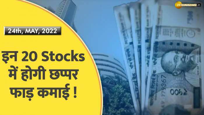 Traders Diary: इन 20 Stocks में हो सकती है छप्पर फाड़ कमाई! मुनाफे के लिए तैयार करें लिस्ट