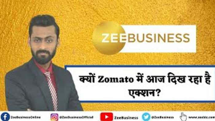 Zomato के शेयरों में 18% का उछाल, जानिए किस वजह से आई इतनी जबरदस्त तेजी