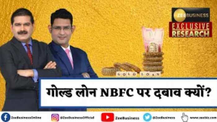 गोल्ड लोन NBFC पर दबाव क्यों? देखिए Exclusive रिसर्च में