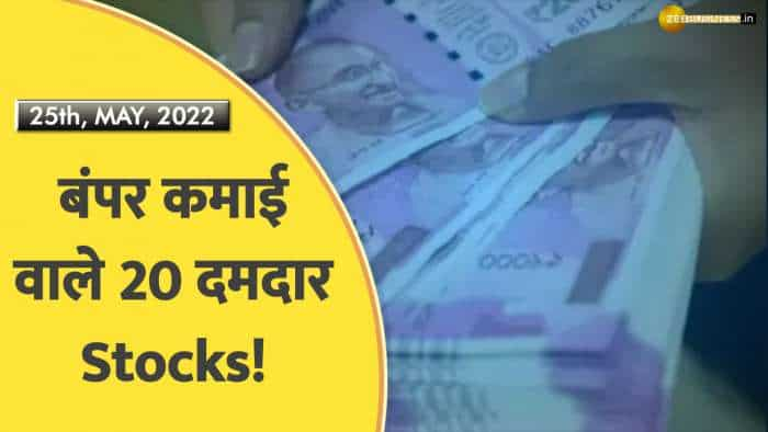 Traders Diary: आज की ट्रेडिंग में ये 20 शेयर करा सकते हैं कमाई! तैयार कर लें अपनी लिस्‍ट